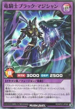 Yugioh Card KP21-JP000 Dark Magician the Dragon Knight | Super Japanese - Image 1