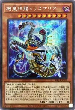 Yugioh Card DP24-JP016 Meklord Astro Dragon Triskelion | Secret Japanese - Image 1