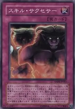 Yugioh Card ANPR-JP063 Skill Successor | Super Japanese - Image 1