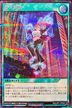 Yugioh Card RD/LGP1-JP049 Commence Infiltration | Secret Japanese - Image 1