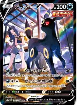 Karen's Umbreon V CSR 244/184 S8b VMAX Climax MINT HOLO Pokemon Card Japanese - Image 1