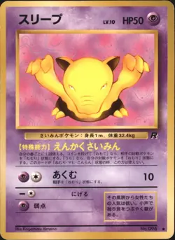 Drowzee No.096 Non Holo Pokemon Card Japanese Rocket Gang Old Back - Image 1