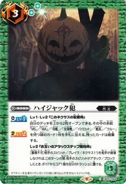 Battle Spirits Hijack Crime (Common) Gundam Witch's trump card (BS-CB25) 064 | C - Image 1