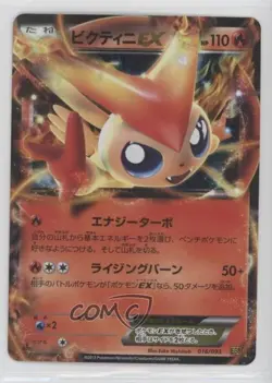 Victini EX Japanese 1st Ed. Pokemon Black & White Battle Boost (EBB) #016 - Image 1