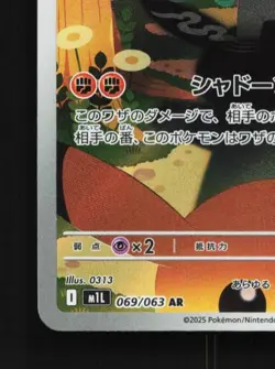 Marshadow 069/063 NM Mega Brave Japanese Pokemon Card TCG - Image 2
