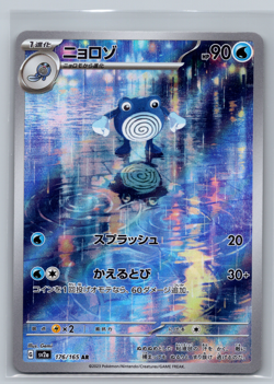 Poliwhirl - 176/165 - Full Art Rare AR 151 Set Japanese - Pokemon Card - NM 001 - Image 1