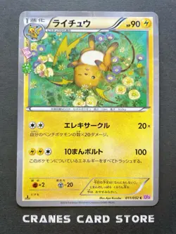 [MP] Pokemon Card Raichu 011/032 Pokekyun CP3 Holo 1st Edition Japanese - Image 1