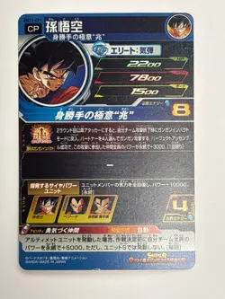 6 Cards CP Complete Set BM11 Super Dragon Ball Heroes Japanese Excellent - Image 4