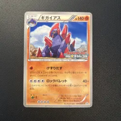 Pokemon - Gigalith 2011 Gym Challenge Promo Japanese 010/BW-P - Image 1