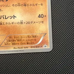 Pokemon - Gigalith 2011 Gym Challenge Promo Japanese 010/BW-P - Image 2