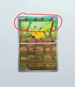 (ERROR) Pikachu 025/165 Reverse Holo Japanese 151 sv2a Pokemon TCG - Image 1
