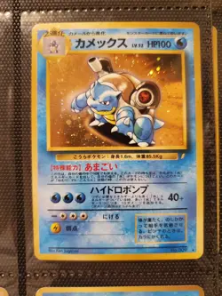 Trade Please Blastoise Japanese Pokemon Card Vintage - Image 1