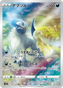 Absol AR 191/172 s12a VSTAR Universe Pokemon Card JAPANESE Japan Pokemon TCG - Image 1