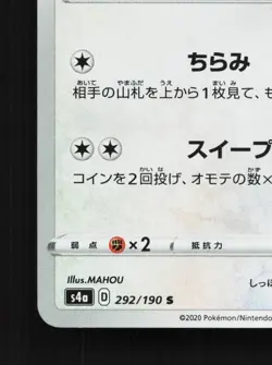 Minccino 292/190 NM Shiny Star V Japanese Pokemon Card TCG - Image 2