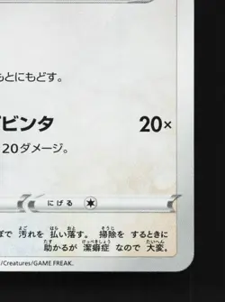 Minccino 292/190 NM Shiny Star V Japanese Pokemon Card TCG - Image 3