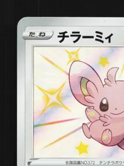 Minccino 292/190 NM Shiny Star V Japanese Pokemon Card TCG - Image 4