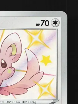 Minccino 292/190 NM Shiny Star V Japanese Pokemon Card TCG - Image 5