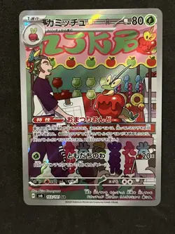 Dipplin Art Rare 103/101 Pokemon sv6 Transformation Mask Japanese AR - Image 1