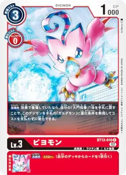 Digimon Card Game BT13-010 Piyomon (R Rare) Booster Pack VS Royal Knights (BT-13 - Image 1