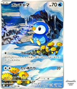 Piplup AR 085/080 M2 Inferno X - Pokemon Card Japanese MEGA - Image 1