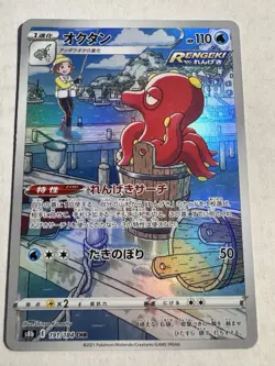 Octillery Full Art Illustration Rare Holo CHR Japanese 191 191/184 Pokemon Tcg - Image 1