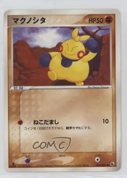 Makuhita Japanese 1st Ed. Pokemon ADV Ruby & Sapphire #033 2003 - Image 1