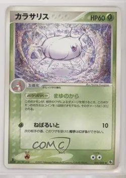 Silcoon Japanese 1st Ed. Pokemon ADV Ruby & Sapphire #005 2003 - Image 1