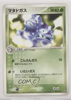 Weezing Japanese Pokemon ADV Ruby & Sapphire #002 2003 - Image 1