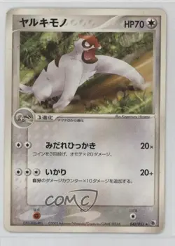 Vigoroth Japanese Pokemon ADV Ruby & Sapphire #042 2003 - Image 1