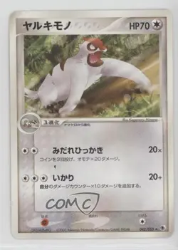 Vigoroth Japanese Pokemon ADV Ruby & Sapphire #042 2003 - Image 1