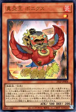 Yugioh 25LP-JP004 Legendary Fire King Ponix Ultra Rare(Logo) Japanese NM - Image 1