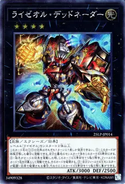 Yugioh 25LP-JP014 Ryzeal Detonator Secret Rare Japanese NM - Image 1
