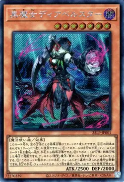 Yugioh 25LP-JP001 Diabellstar the Black Witch Secret Rare Japanese NM - Image 1