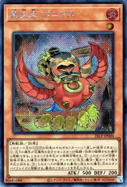 Yugioh 25LP-JP004 Legendary Fire King Ponix Secret Rare Japanese NM - Image 1