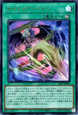 Yugioh 25LP-JP005 Nightmare Pain Ultra Rare Japanese NM - Image 1