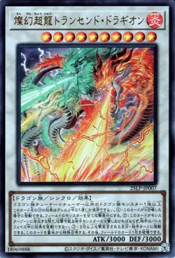 Yugioh 25LP-JP007 Sangenpai Transcendent Dragion Ultra Rare(Logo) Japanese NM - Image 1