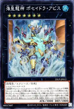 Yugioh 25LP-JP012 Poseidra Abyss, the Atlantean Dragon Lord Secret Rare - Image 1