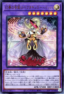 Yugioh 25LP-JP006 Bacha the Melodious Maestra Ultra Rare(Logo) Japanese NM - Image 1