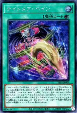 Yugioh 25LP-JP005 Nightmare Pain Secret Rare Japanese NM - Image 1