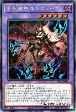 Yugioh 25LP-JP011 Azamina Mu Rcielago Secret Rare(Logo) Japanese NM - Image 1