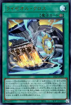 Yugioh 25LP-JP015 Ryzeal Cross Ultra Rare(Logo) Japanese NM - Image 1