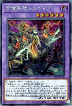 Yugioh 25LP-JP010 Azamina Ilia Silvia Secret Rare(Logo) Japanese NM - Image 1