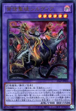 Yugioh 25LP-JP010 Azamina Ilia Silvia Ultra Rare(Logo) Japanese NM - Image 1