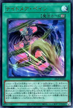 Yugioh 25LP-JP005 Nightmare Pain Ultra Rare(Logo) Japanese NM - Image 1