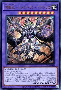 Yugioh 25LP-JP009 Mementomictlan Tecuhtlica - Creation King Ultra Rare - Image 1