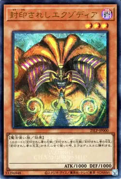 Yugioh 25LP-JP000 Exodia the Forbidden One Ultra Rare(Logo) Japanese NM - Image 1