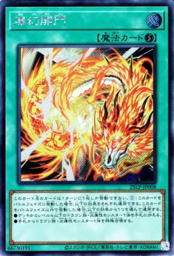 Yugioh 25LP-JP008 Sangen Kaimen Secret Rare Japanese NM - Image 1