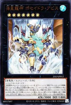 Yugioh 25LP-JP012 Poseidra Abyss, the Atlantean Dragon Lord Ultra Rare(Logo) - Image 1