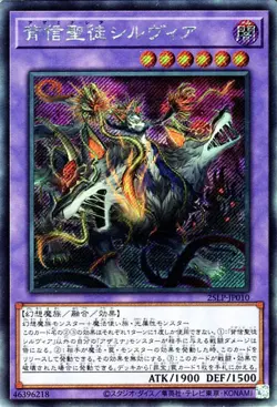 Yugioh 25LP-JP010 Azamina Ilia Silvia Secret Rare Japanese NM - Image 1