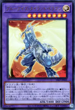 Yugioh 25LP-JP019 Blue-Eyes Tyrant Dragon Ultra Rare Japanese NM - Image 1